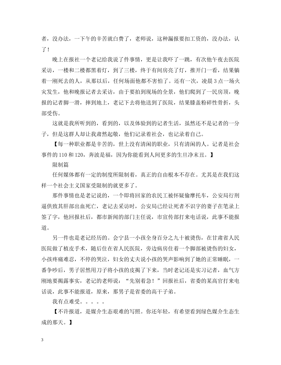 寒假实习记者总结 _第3页