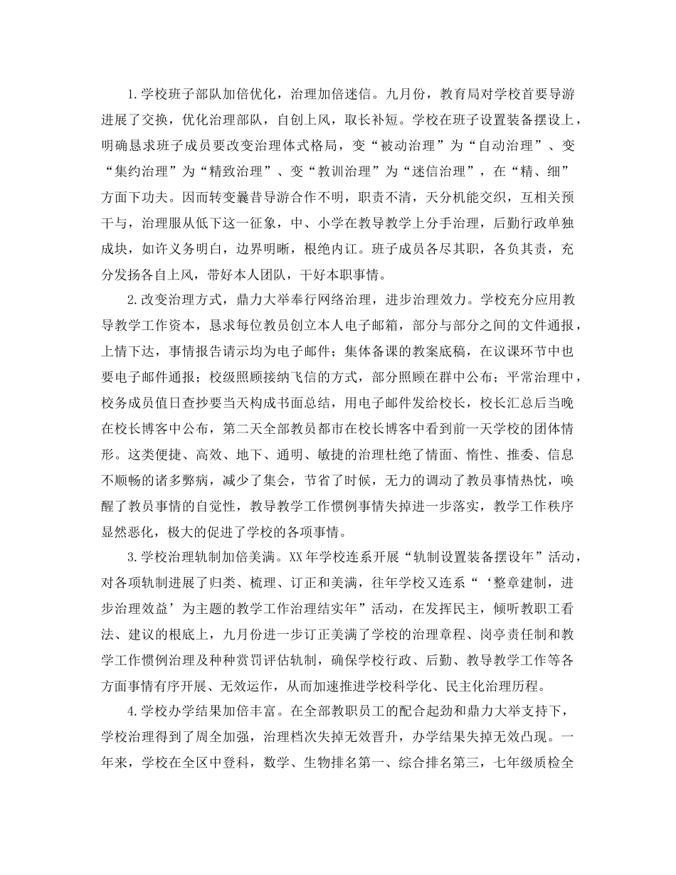2021年学校年终工作参考总结范文3篇_第2页