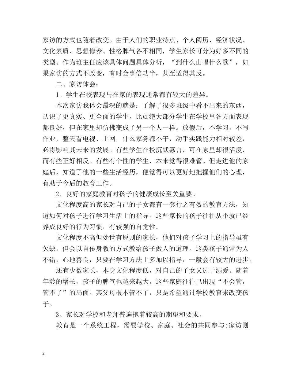 寒假家访工作总结 _第2页