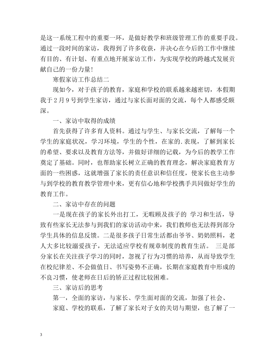 寒假家访工作总结 _第3页