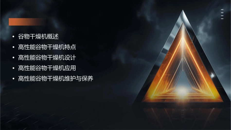 高性能谷物干燥机课件_第2页