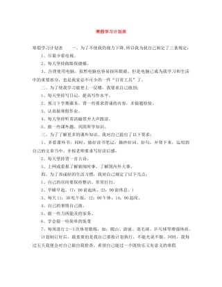 寒假学习计划表 