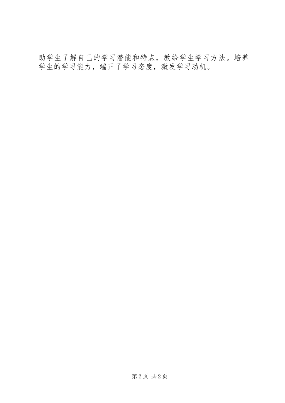 学校实施“五个一”活动工作汇报_第2页