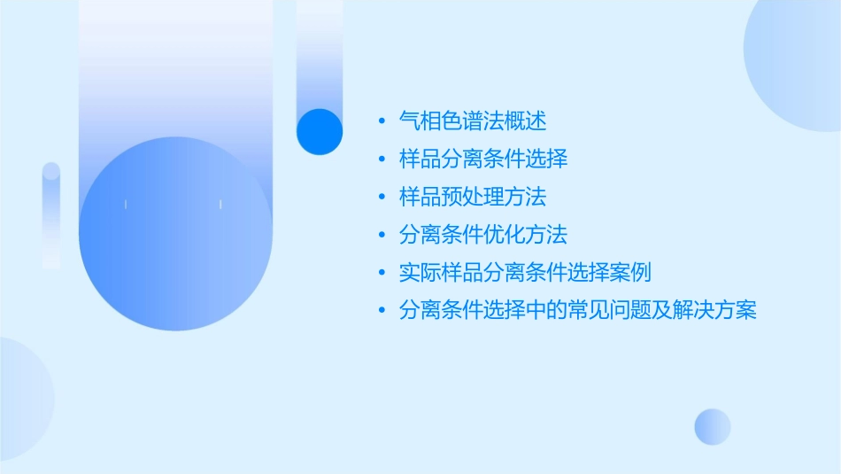 气相色谱的分离条件选择课件_第2页