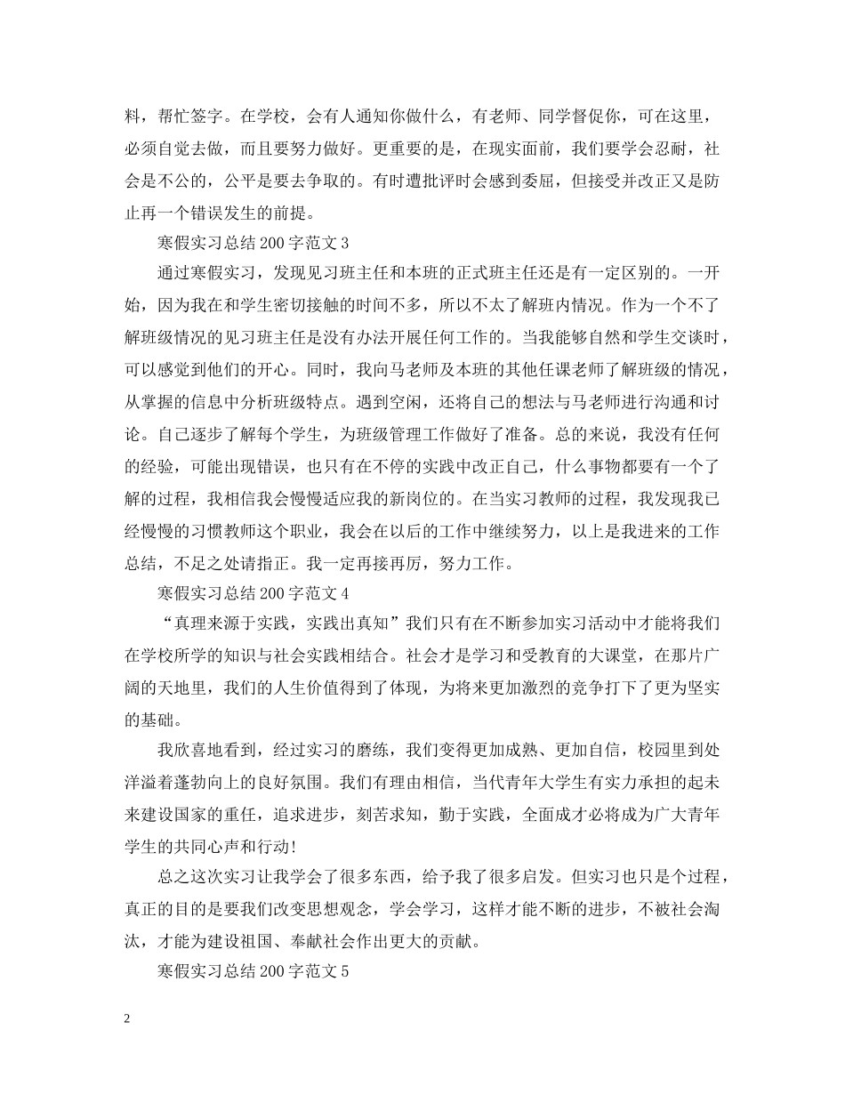 寒假实习总结200字范文大全 _第2页