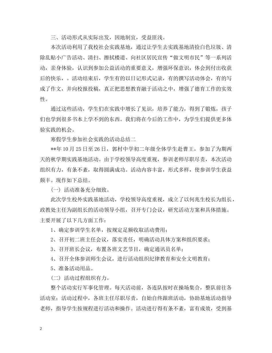 寒假学生参加社会实践的活动总结三篇 _第2页