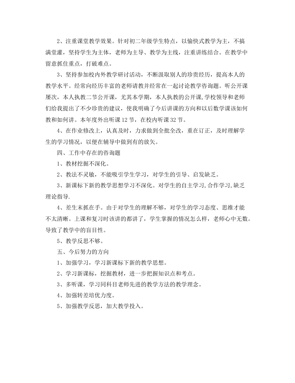 教学工作参考总结初中数学教学工作参考总结范文2_第2页