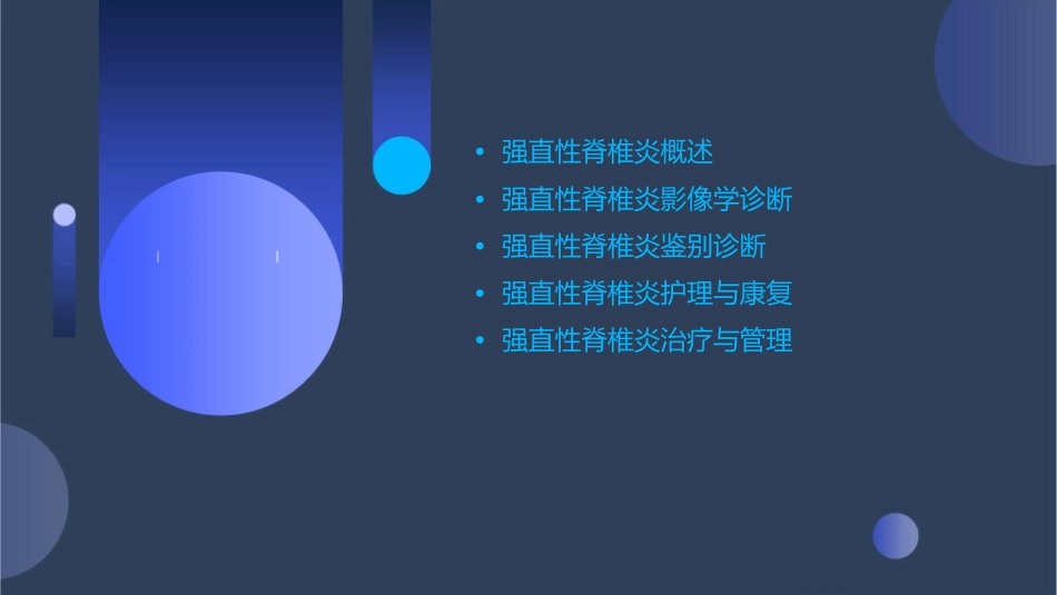 强直性脊椎炎影像诊断及鉴别诊断护理课件_第2页