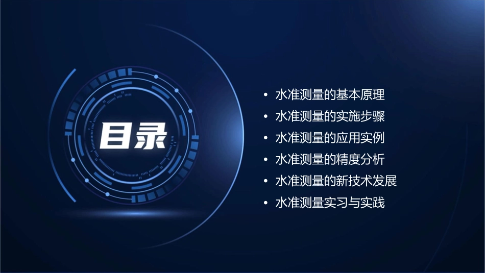 普通测量学水准测量课件_第2页