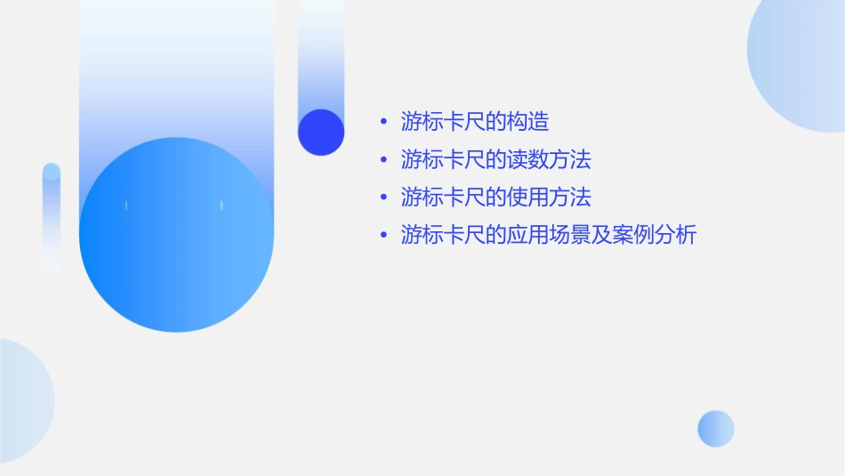 游标卡尺的构造和读数方法课件_第2页