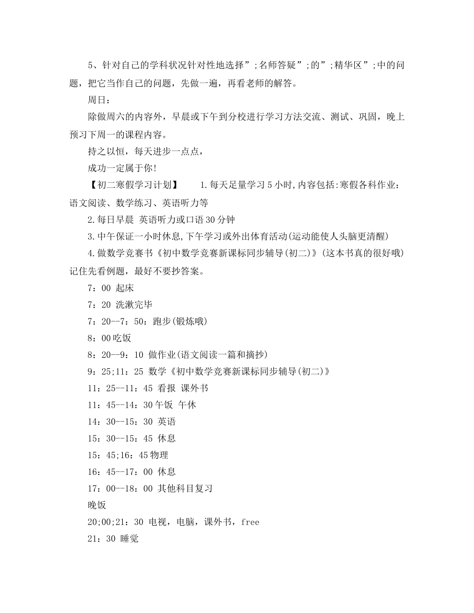 寒假学习计划范文最新的 _第2页