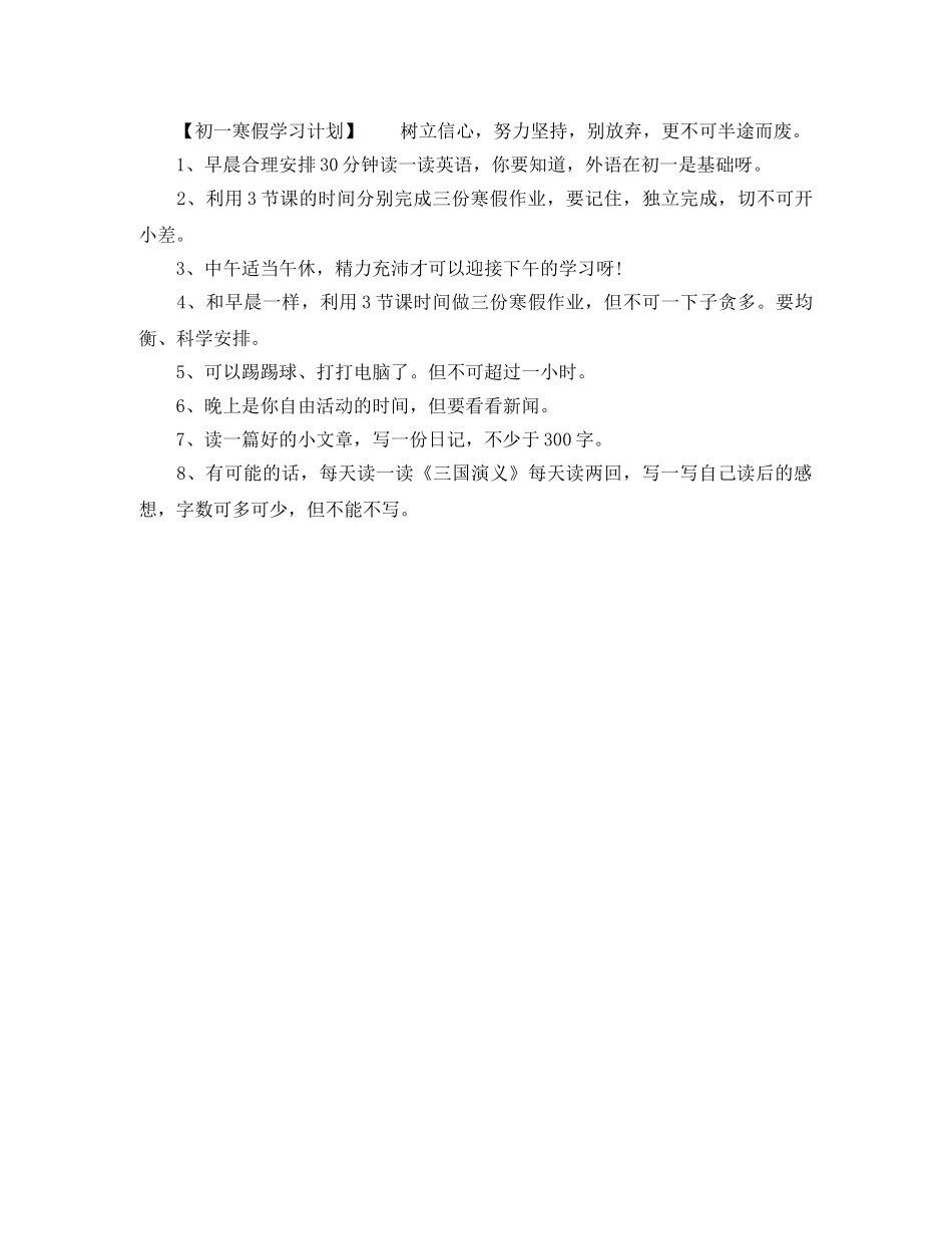 寒假学习计划范文最新的 _第3页