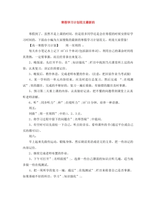 寒假学习计划范文最新的 