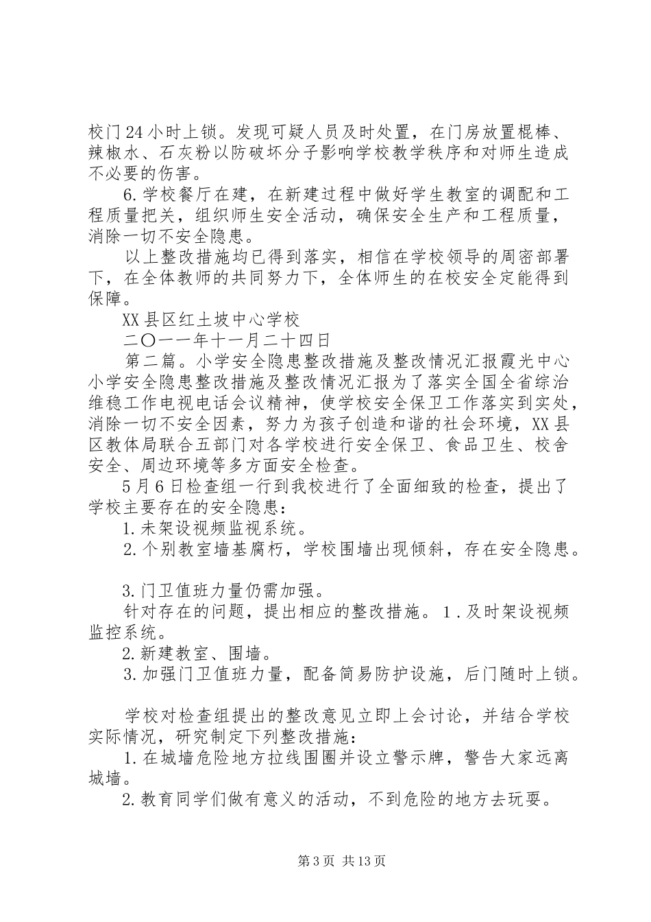 学校安全隐患整改措施及整改情况汇报_第3页