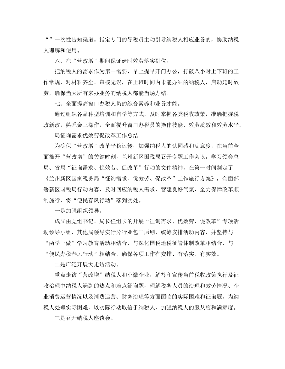 2021年工作参考总结局问需求优服务促改革工作参考总结「4篇」_第2页