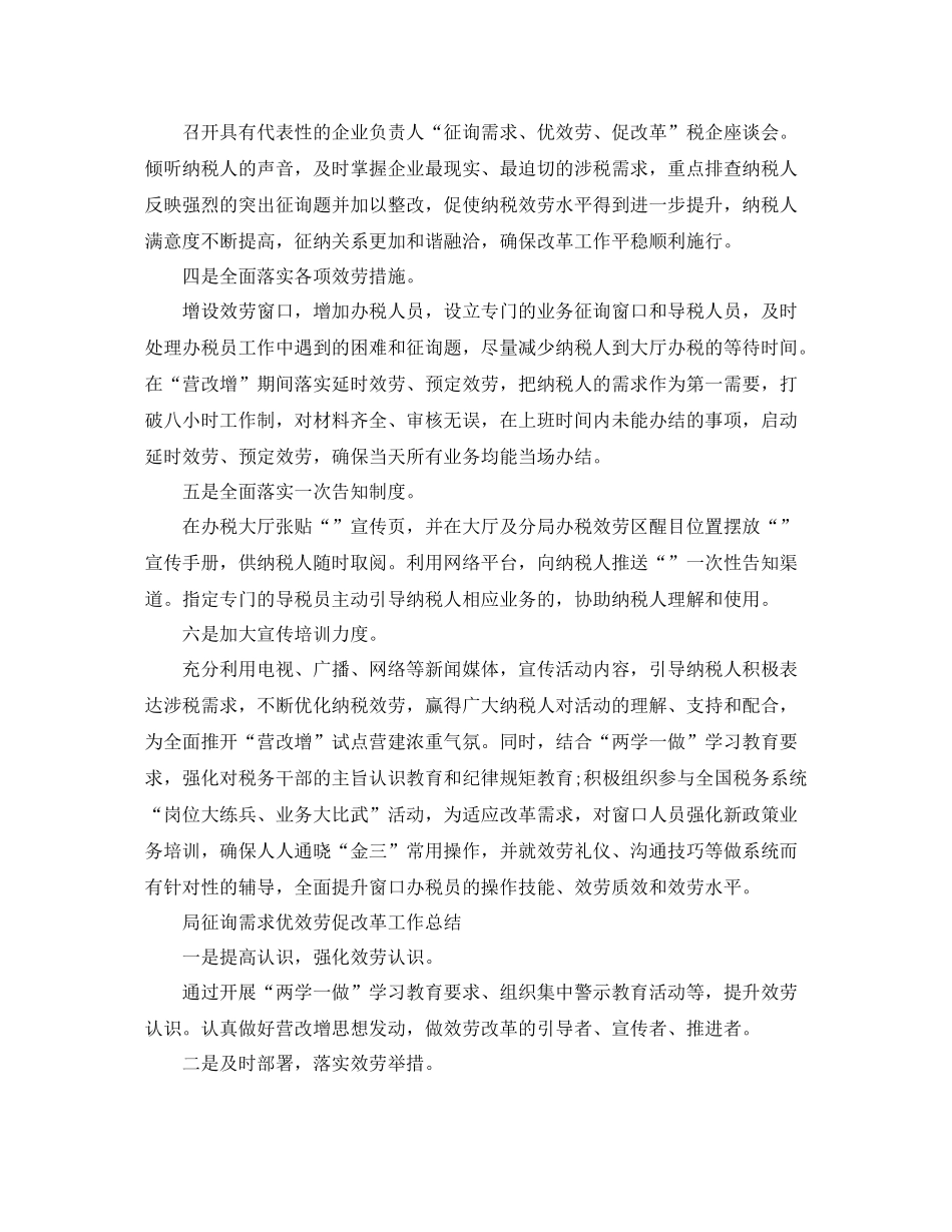 2021年工作参考总结局问需求优服务促改革工作参考总结「4篇」_第3页