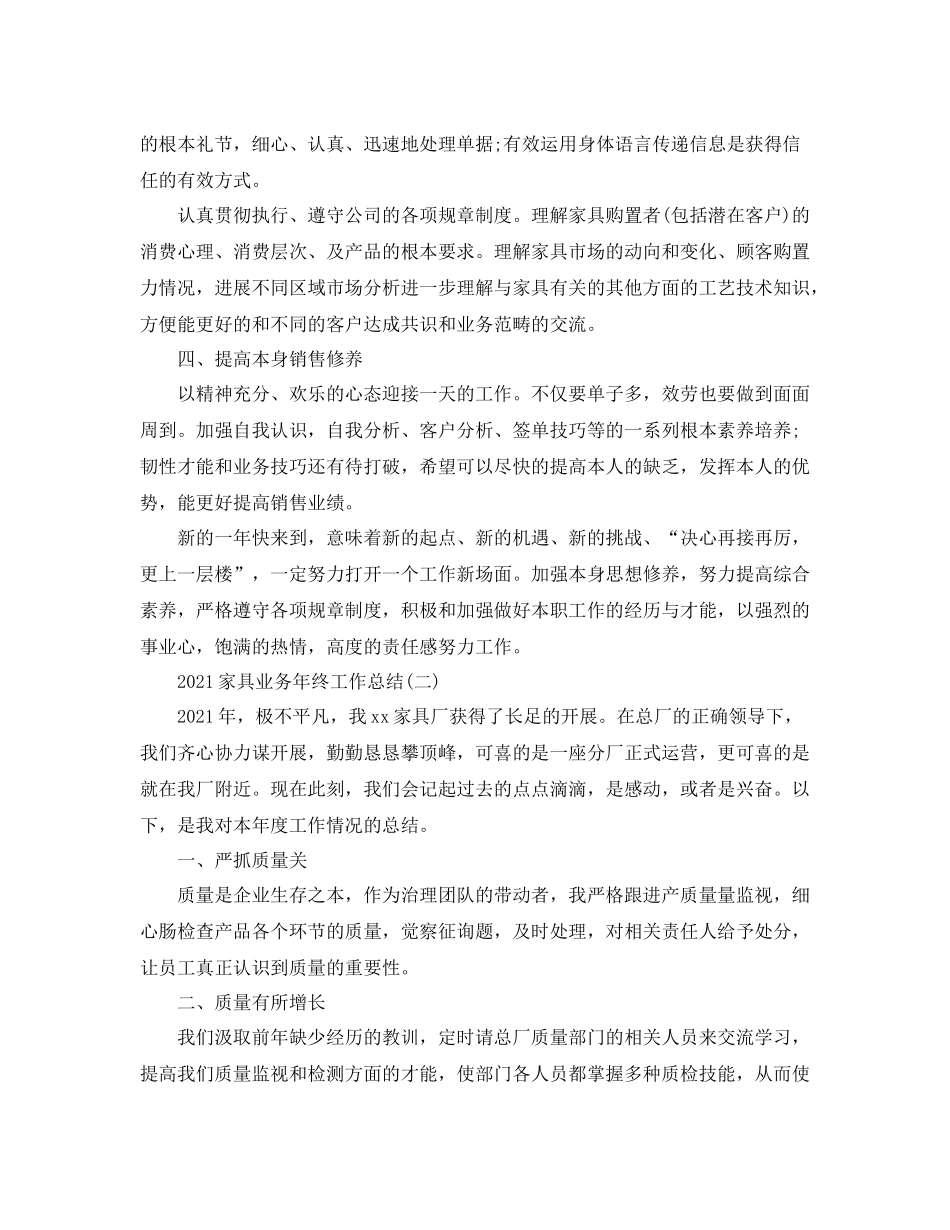 家具业务年终工作参考总结范本_第2页