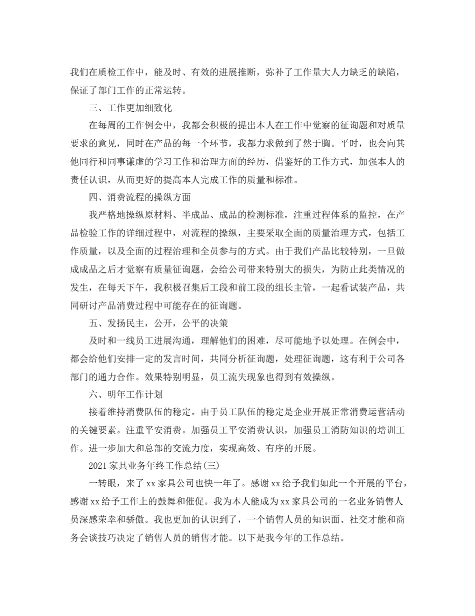 家具业务年终工作参考总结范本_第3页