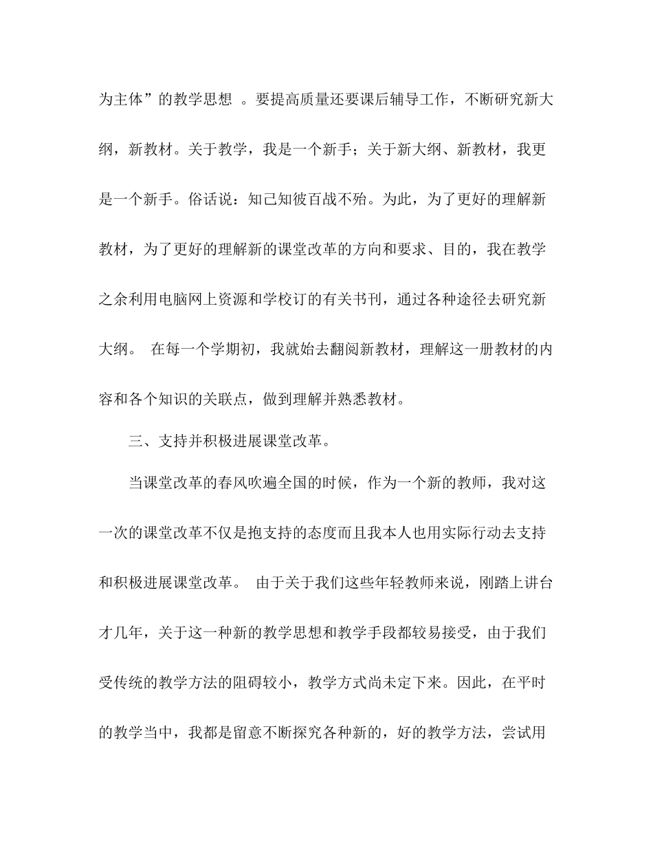 优秀教师年终参考总结优秀范文_第2页