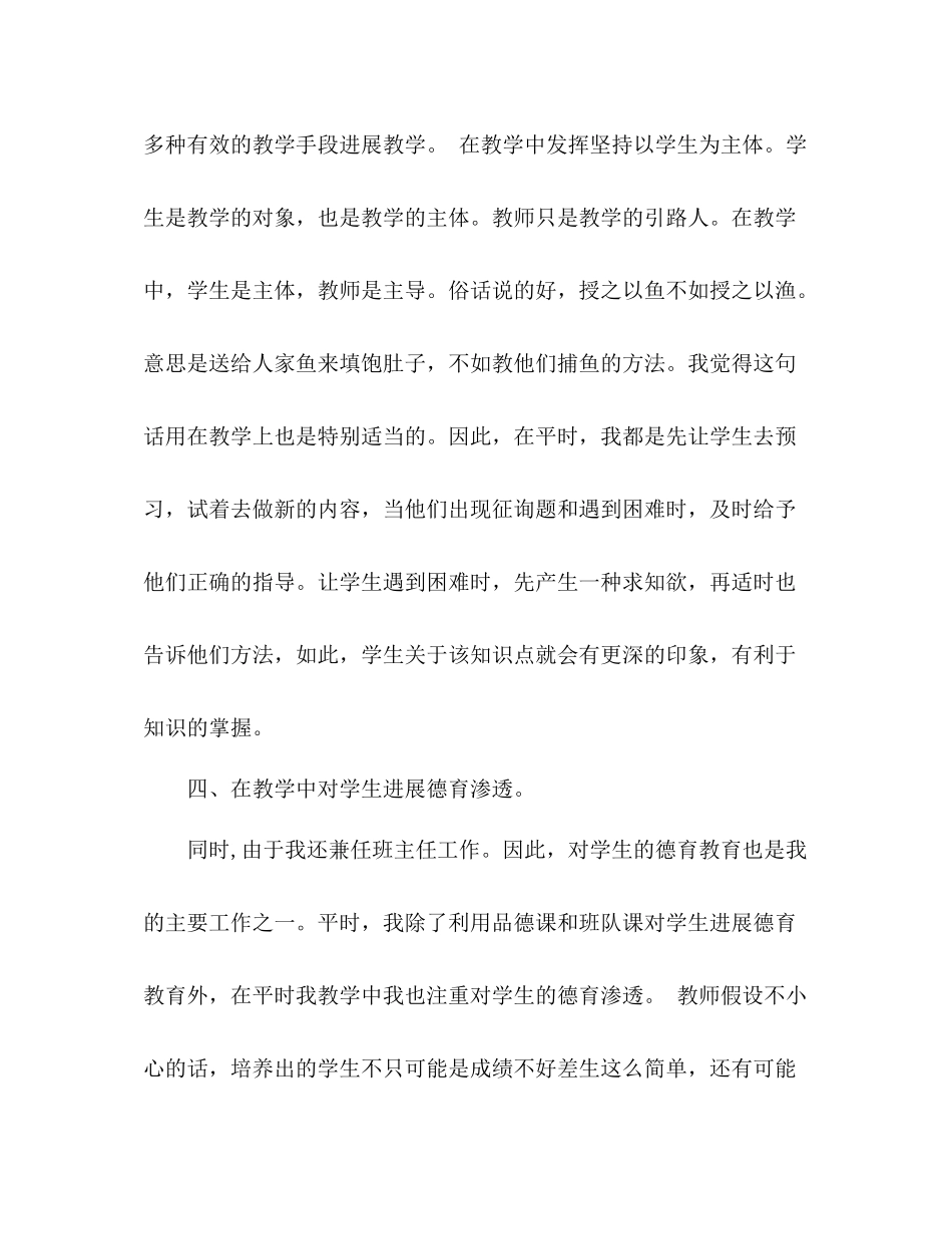 优秀教师年终参考总结优秀范文_第3页