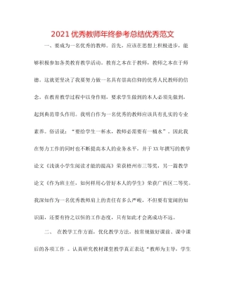 优秀教师年终参考总结优秀范文