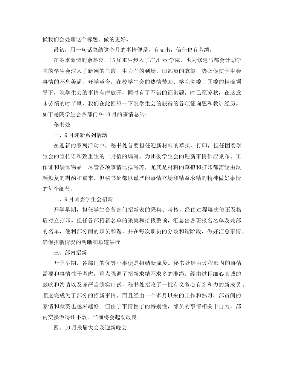 2021年学生会月工作参考总结范文3篇_第2页
