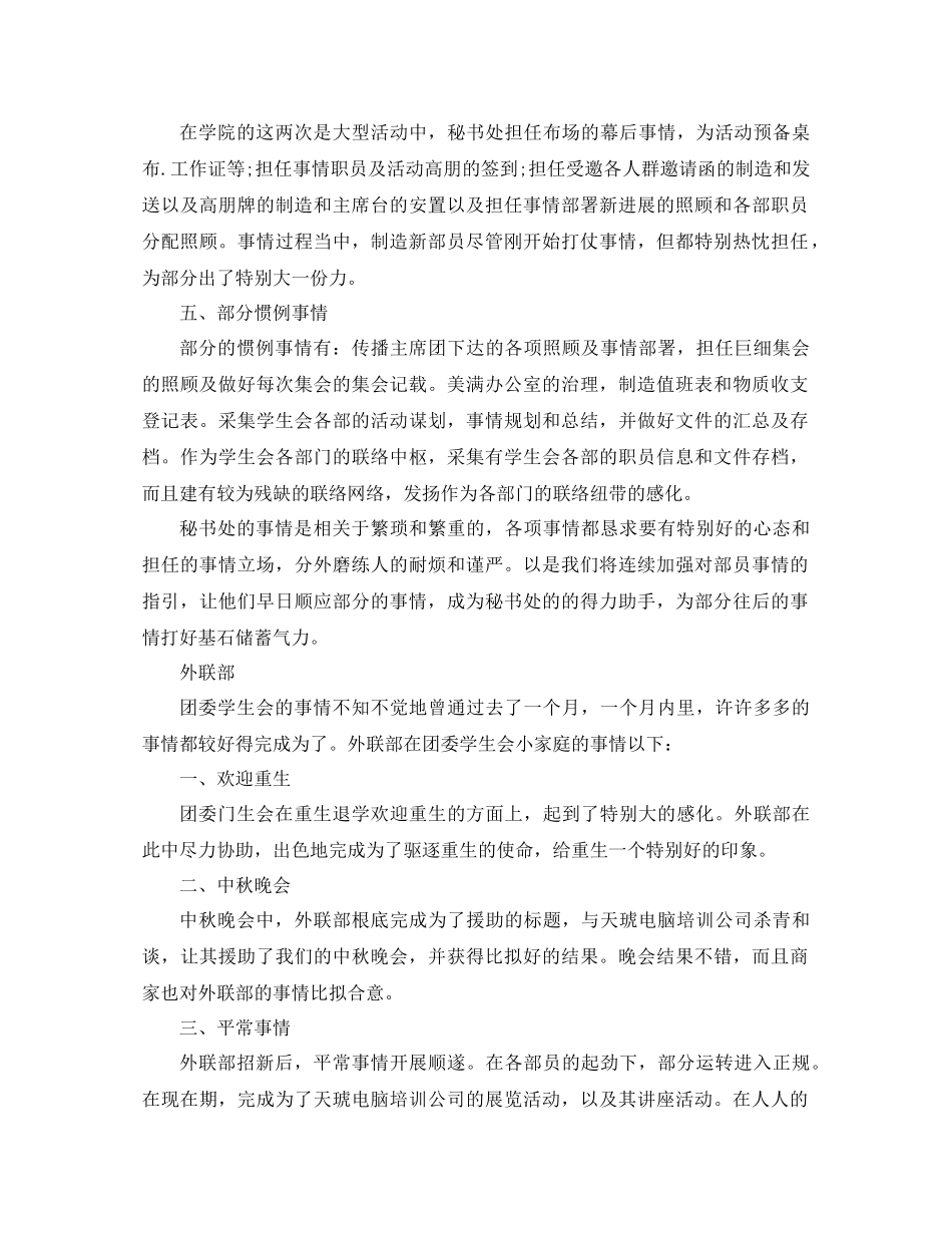 2021年学生会月工作参考总结范文3篇_第3页