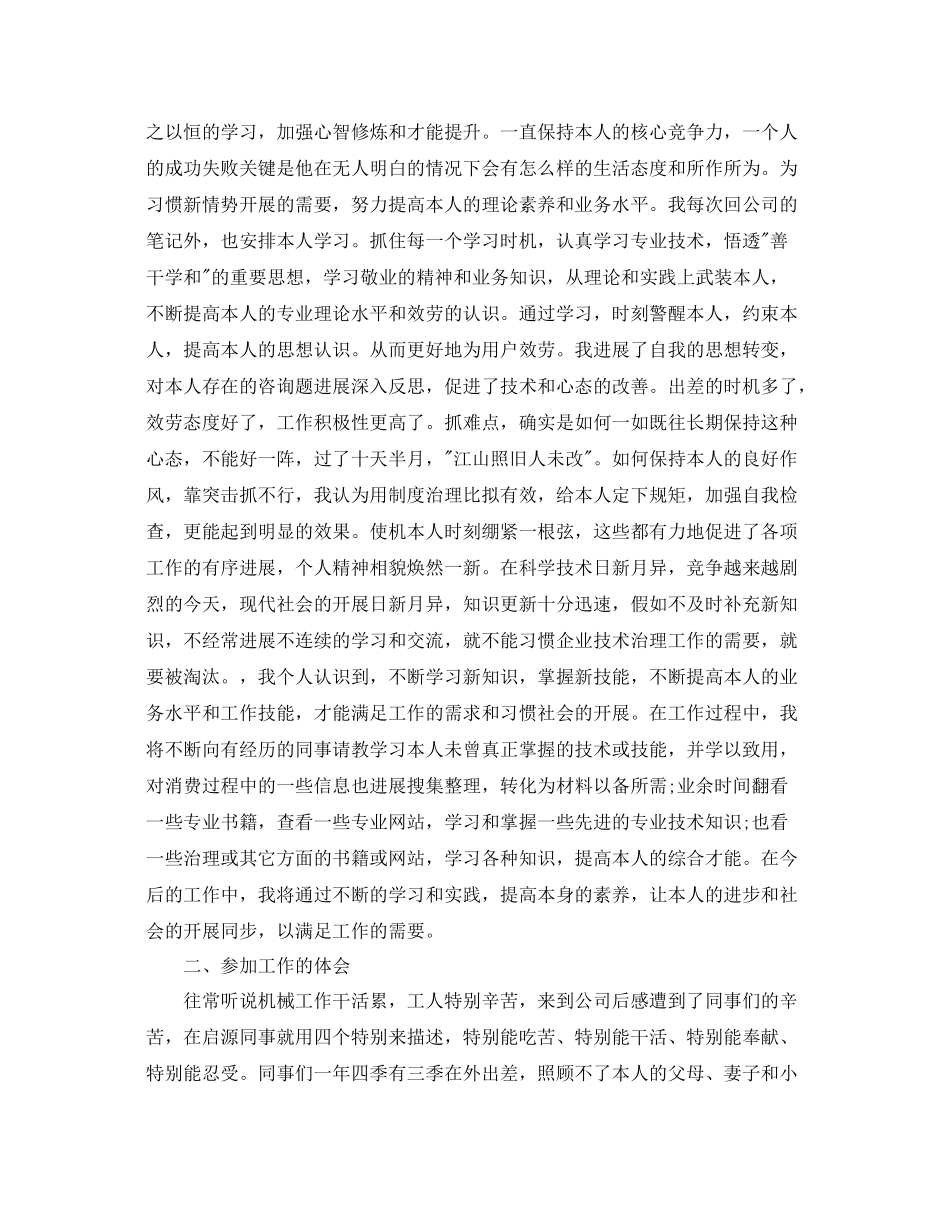 机械工程师评职称个人工作参考总结（通用）_第2页