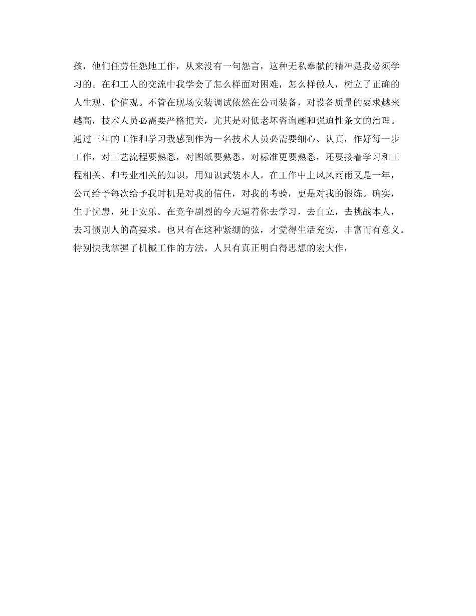 机械工程师评职称个人工作参考总结（通用）_第3页