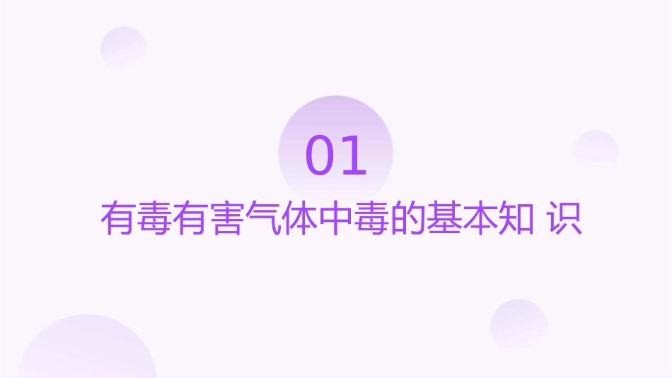 有毒有害气体中毒的急救护理课件_第3页