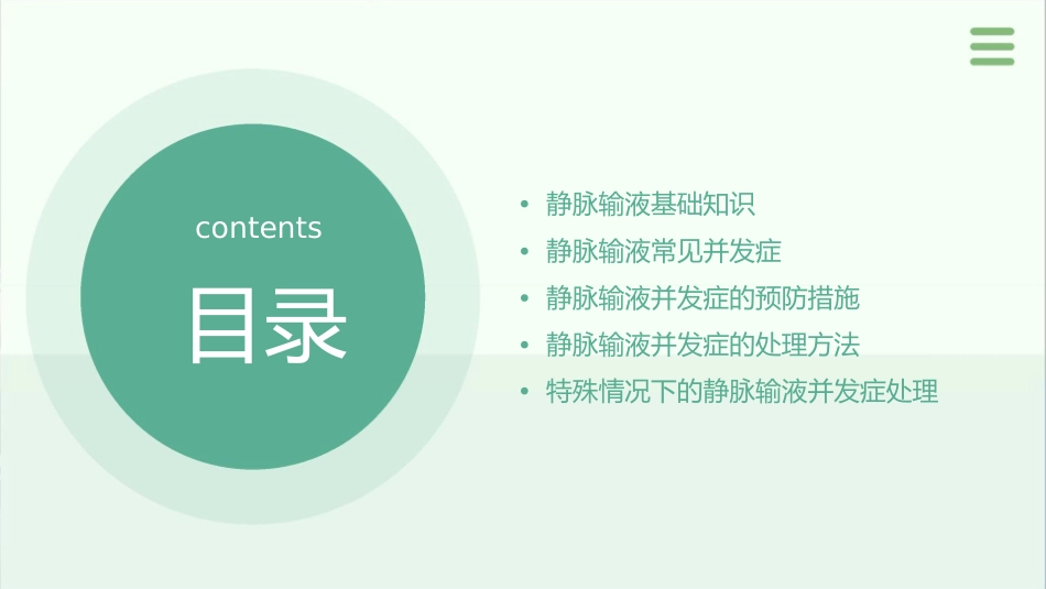 静脉输液常见并发症预防及处理通用课件_第2页