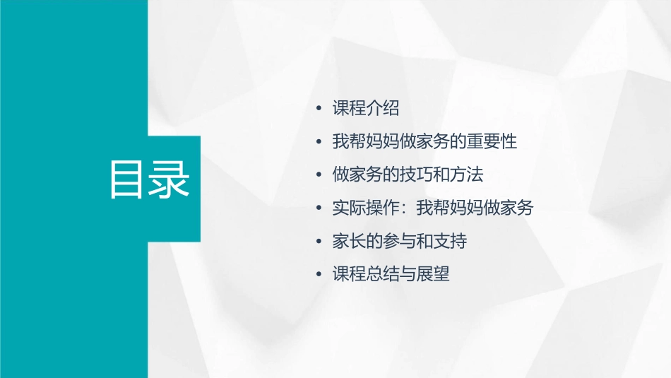 我帮妈妈做家务课件_第2页