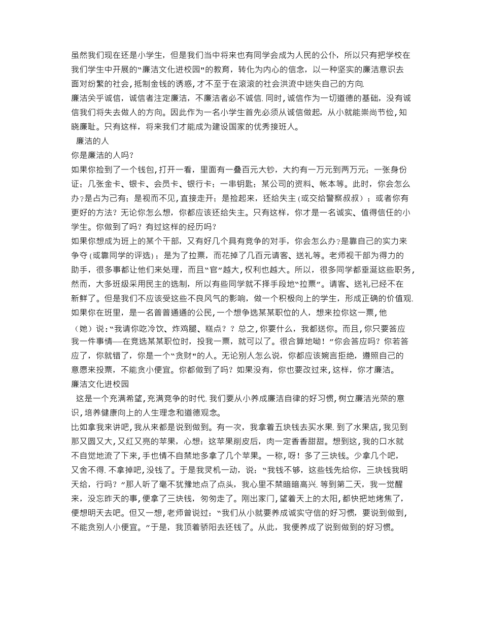 小学生廉政文化演讲稿_第2页