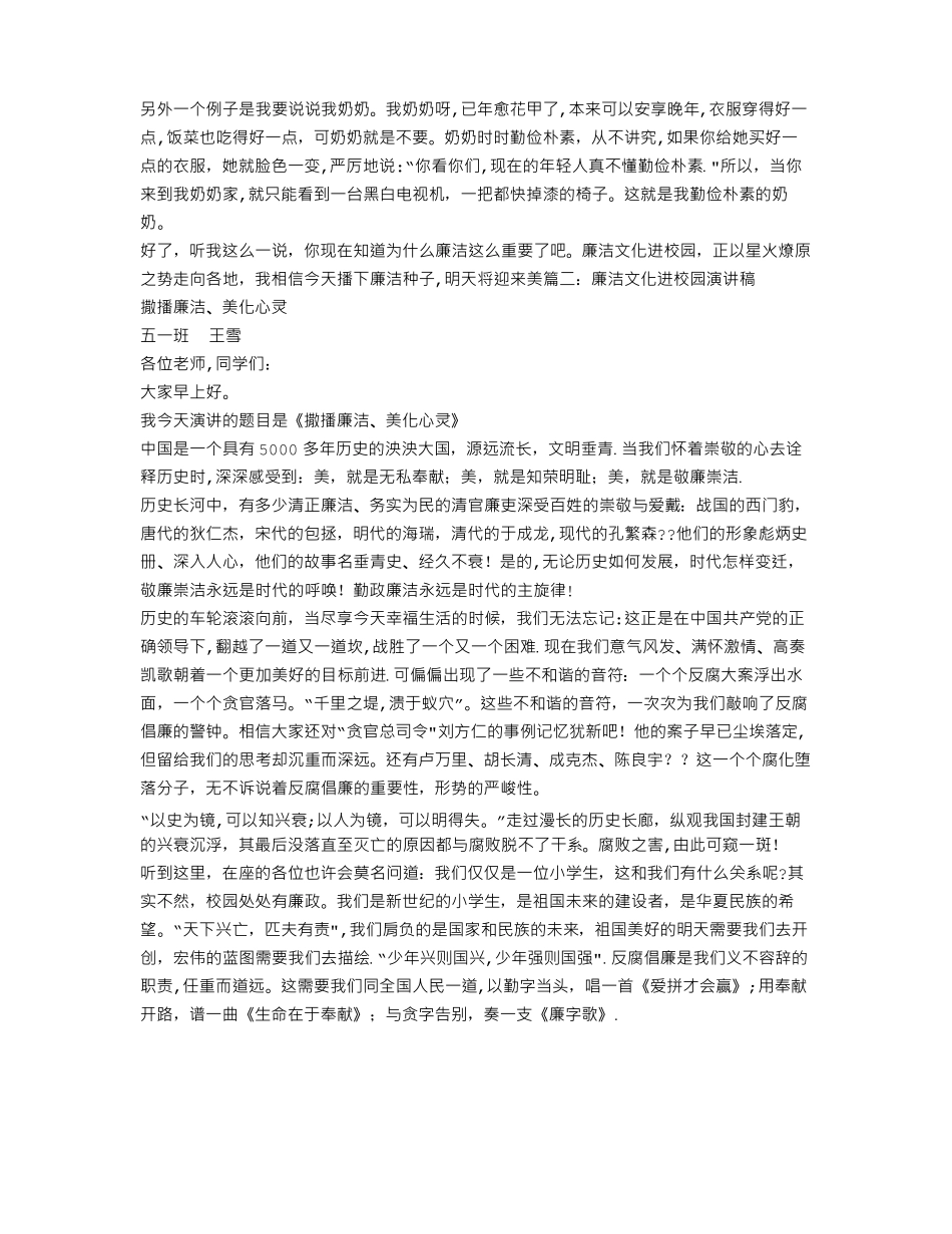 小学生廉政文化演讲稿_第3页