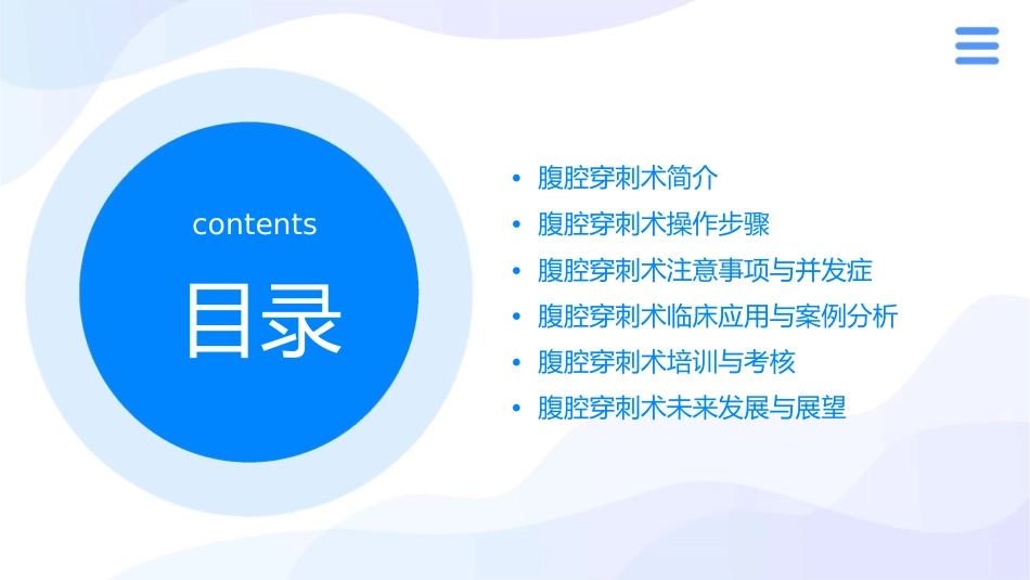 腹腔穿刺术通用课件_第2页