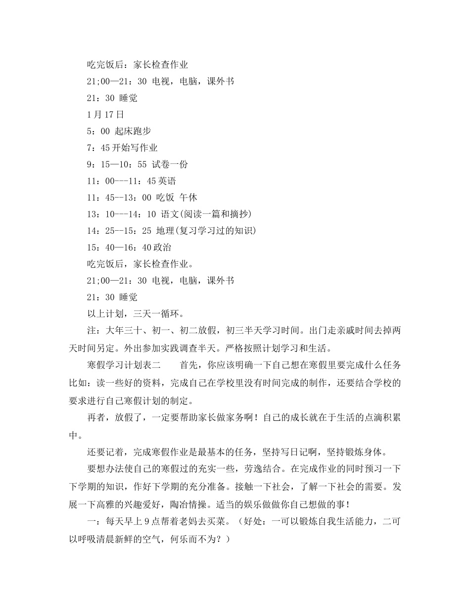 寒假学习计划安排表 _第2页