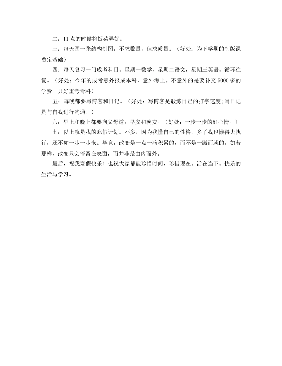 寒假学习计划安排表 _第3页