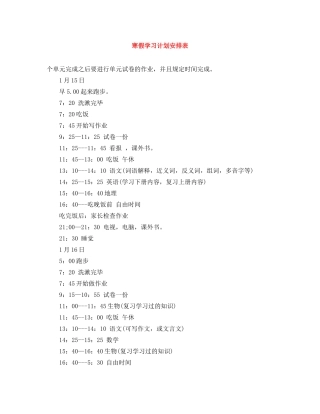 寒假学习计划安排表 