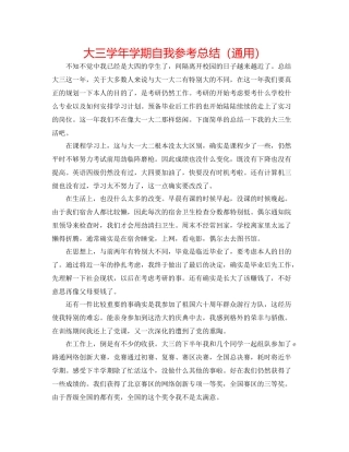 大三学年学期自我参考总结（通用）