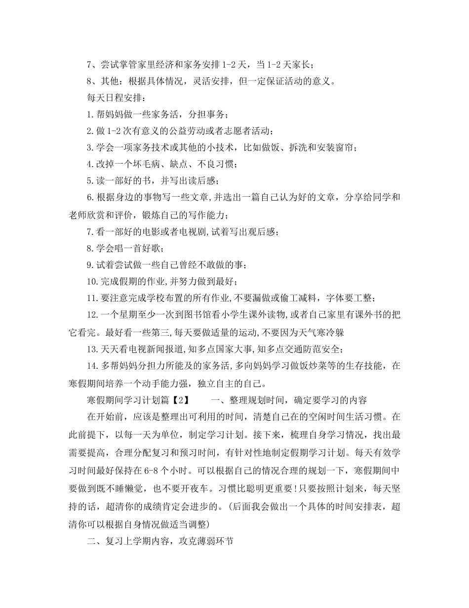 寒假学习计划分享 _第2页