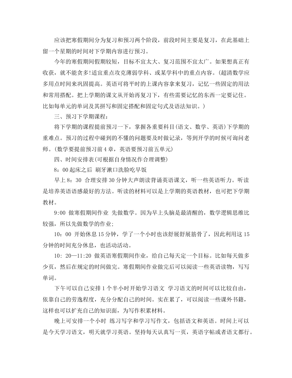 寒假学习计划分享 _第3页