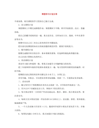 寒假学习计划分享 