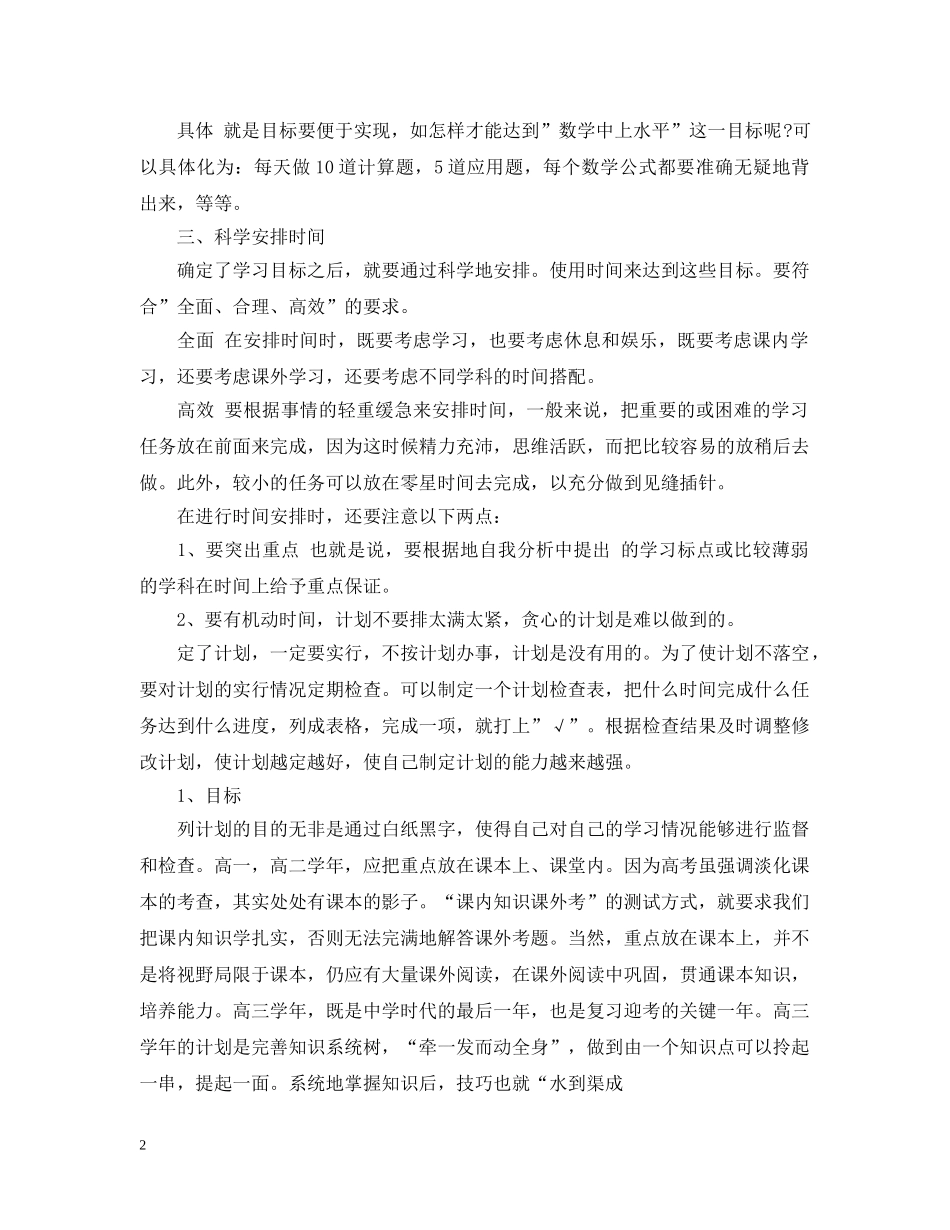 寒假学习计划如何制定 _第2页