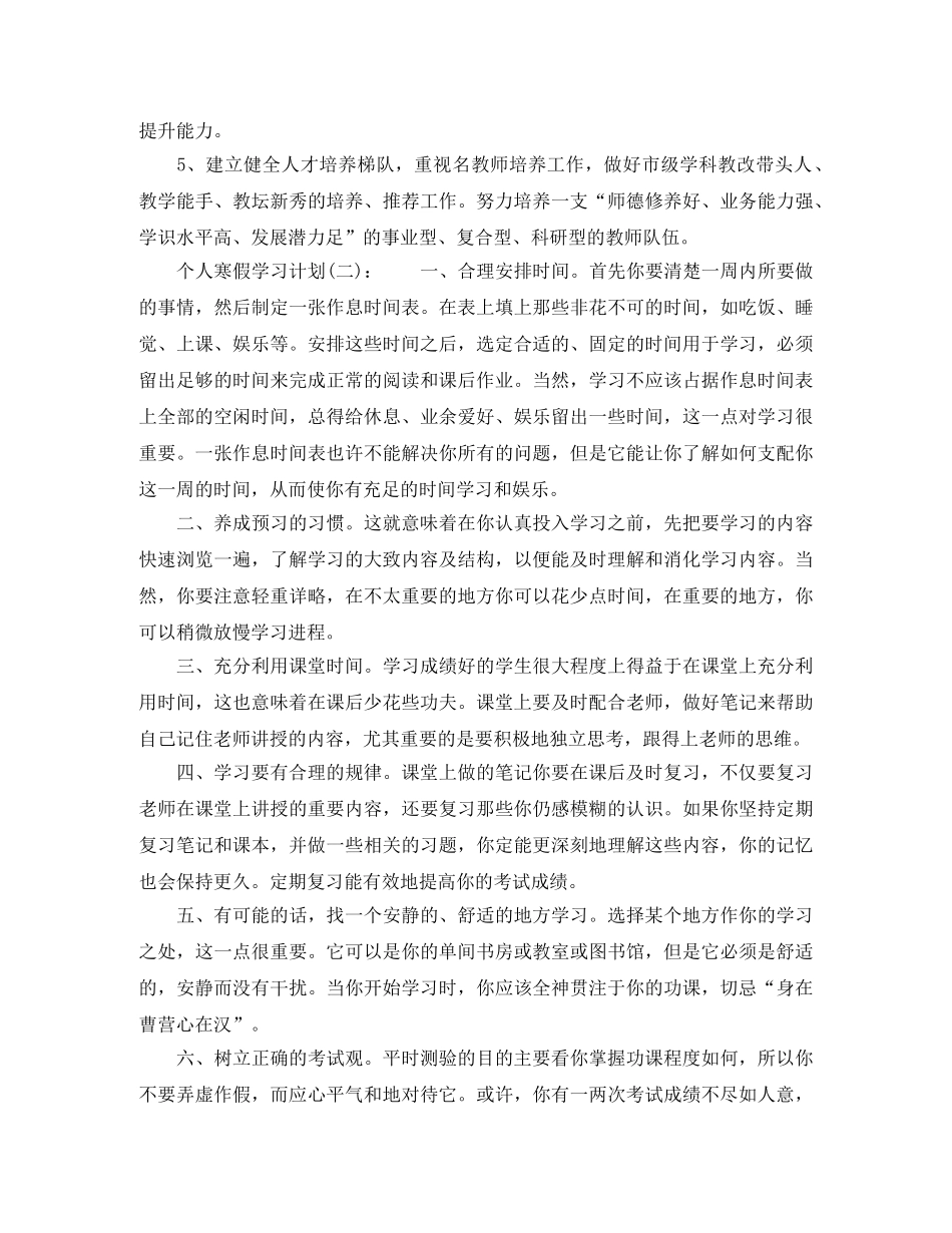 寒假学习计划安排 _第2页