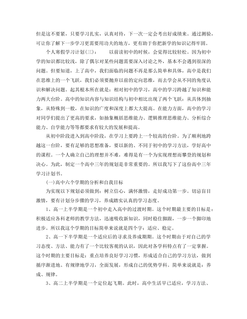 寒假学习计划安排 _第3页