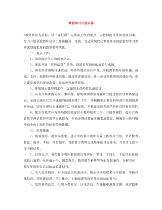 寒假学习计划安排 