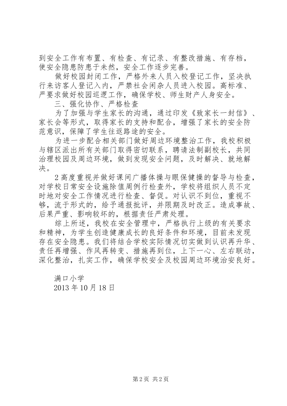 学校安全隐患排查整改汇报材料_第2页