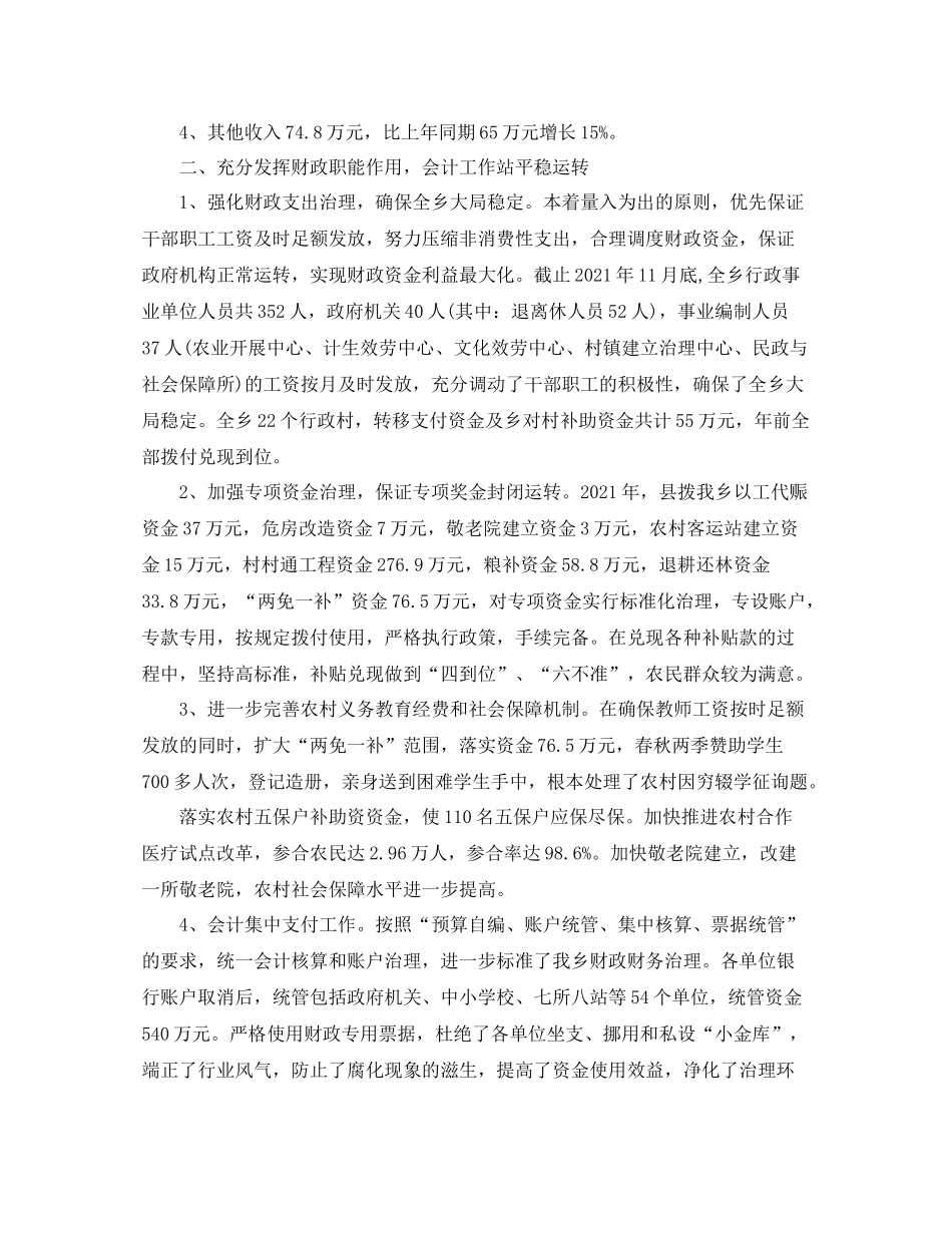 2021年乡镇财政所工作参考总结_第2页
