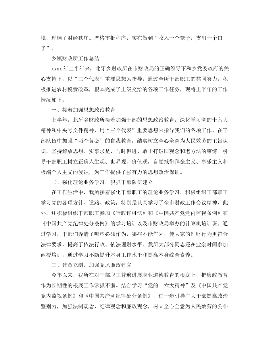 2021年乡镇财政所工作参考总结_第3页