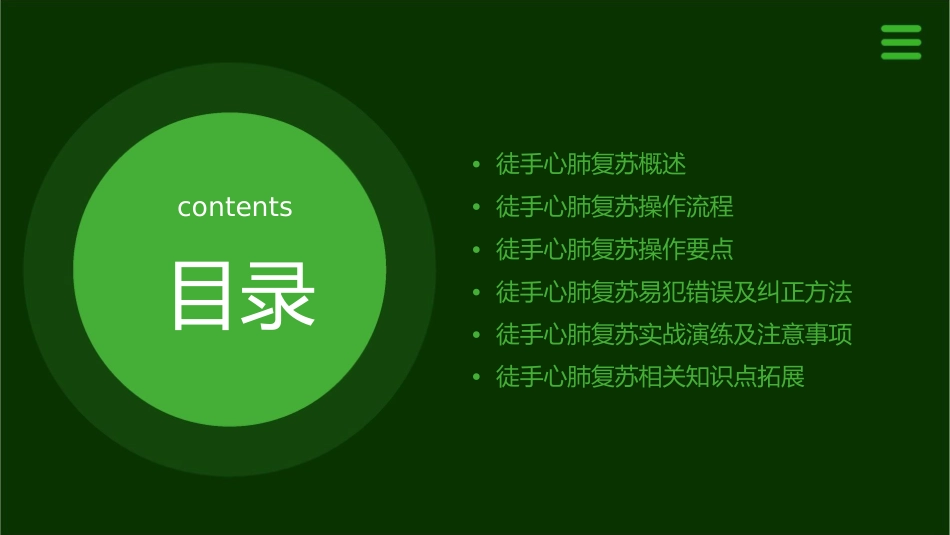 徒手心肺复苏要点课件_第2页